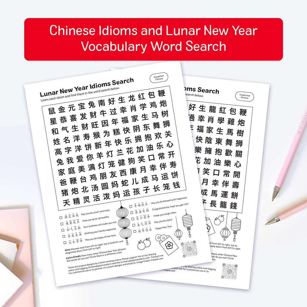 Chinese Idioms and Lunar New Year vocabulary word search worksheets