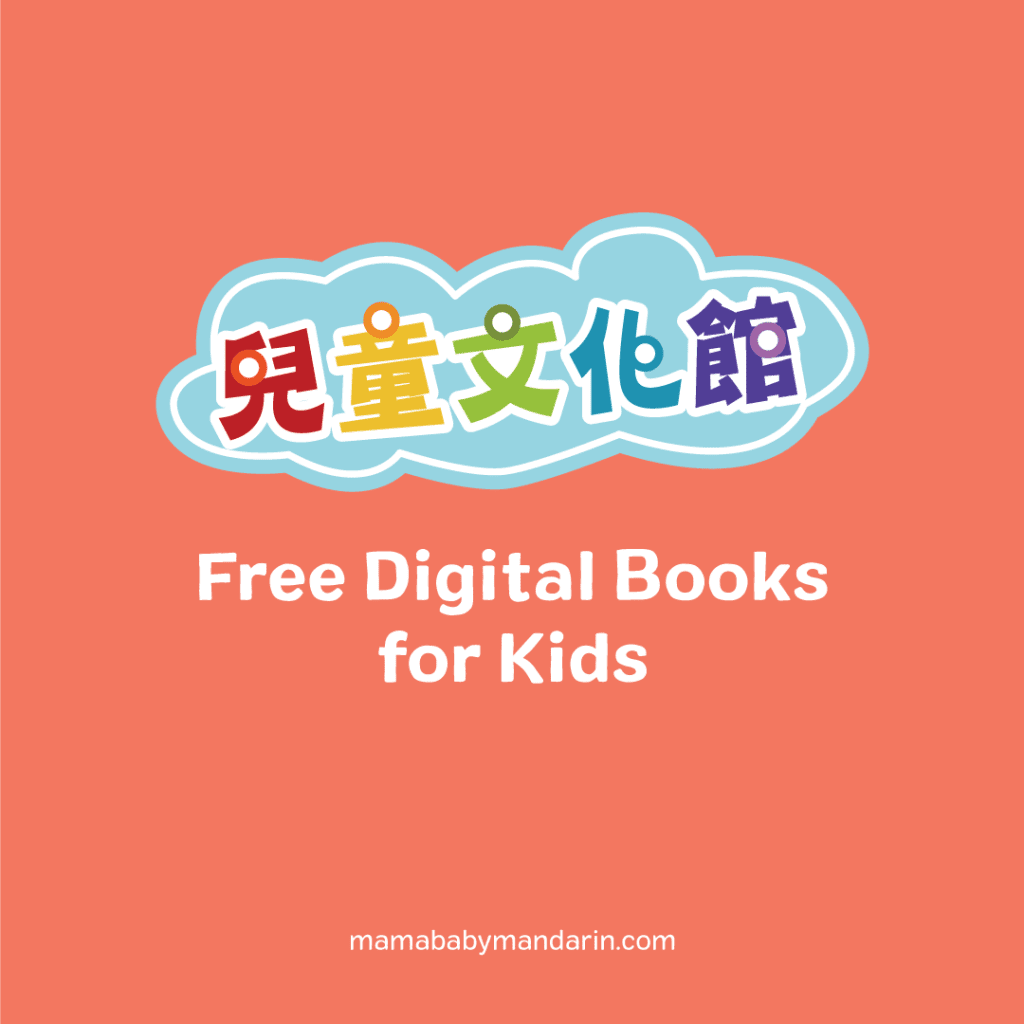 Free digital chinese books for kids