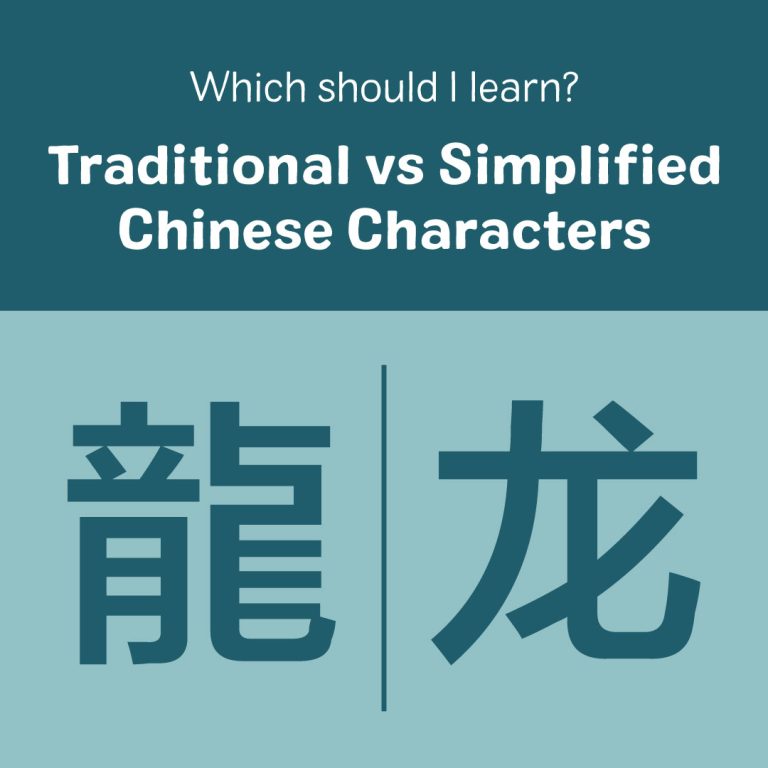 Traditional vs Simplified Chinese